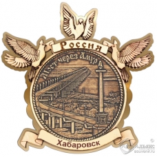 Магнит из бересты Хабаровск-Мост через Амур Голуби золото